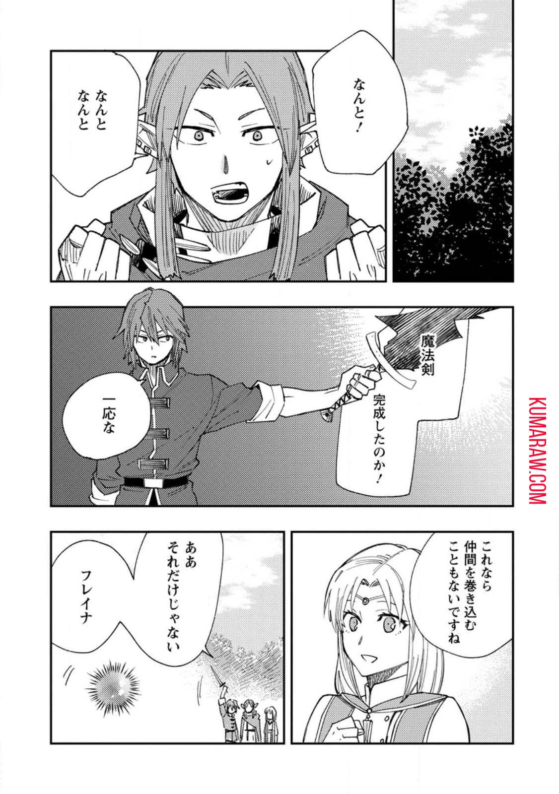 追放冒険者のやりなおし　～妖精界で鍛えなおして自分の居場所をつくる～ 第15話 - 1