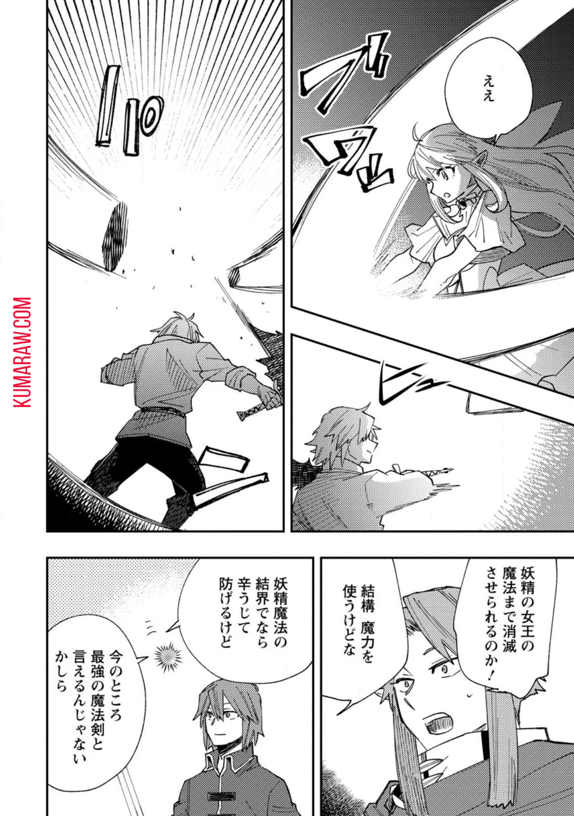 追放冒険者のやりなおし　～妖精界で鍛えなおして自分の居場所をつくる～ 第15話 - 2