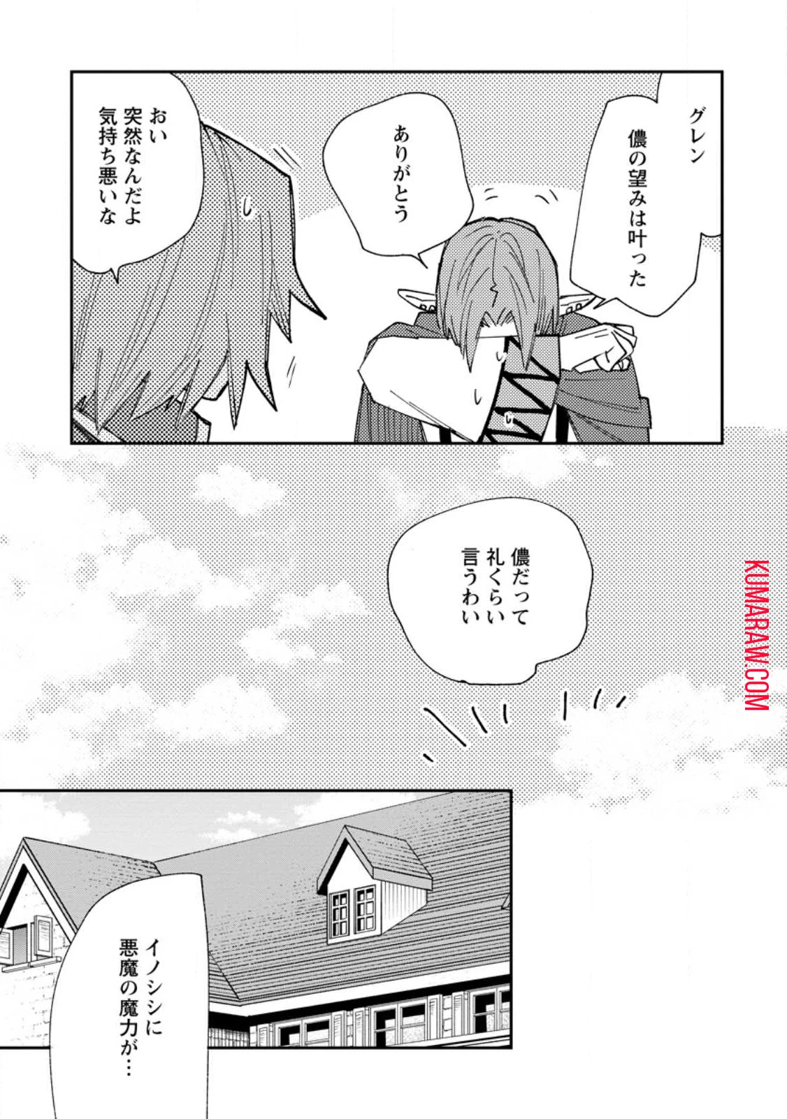 追放冒険者のやりなおし　～妖精界で鍛えなおして自分の居場所をつくる～ 第15話 - 3