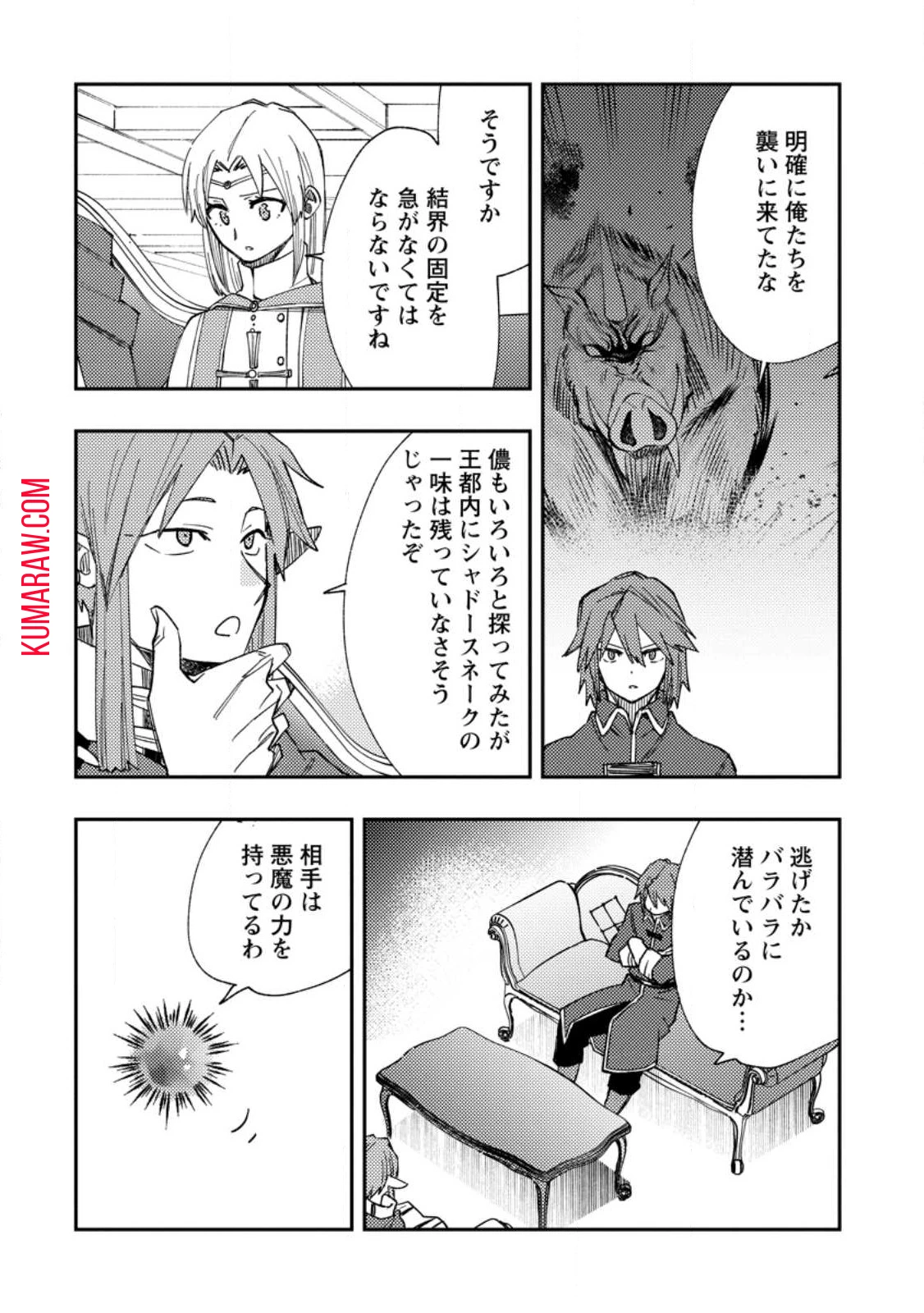 追放冒険者のやりなおし　～妖精界で鍛えなおして自分の居場所をつくる～ 第15話 - 4