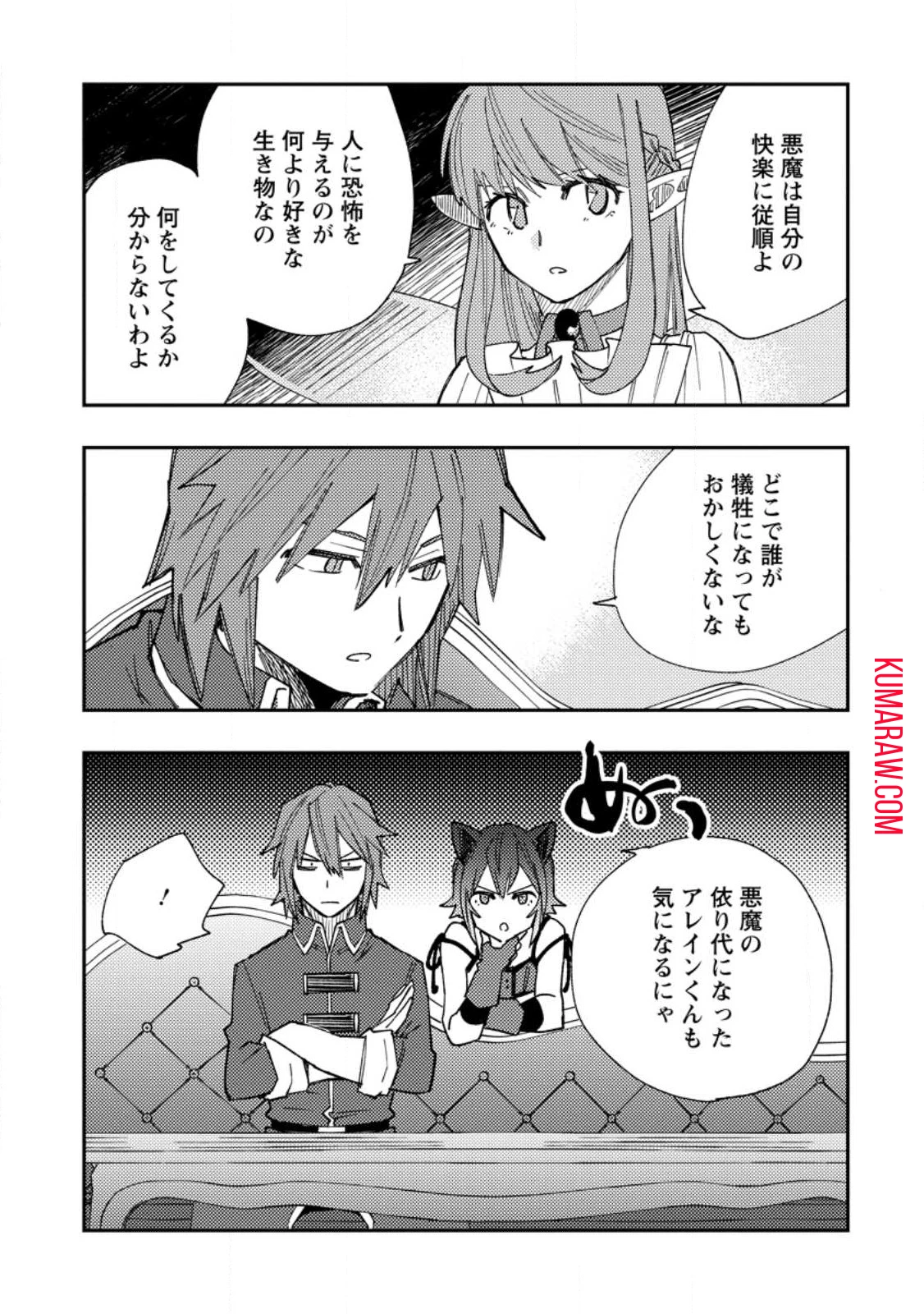 追放冒険者のやりなおし　～妖精界で鍛えなおして自分の居場所をつくる～ 第15話 - 5