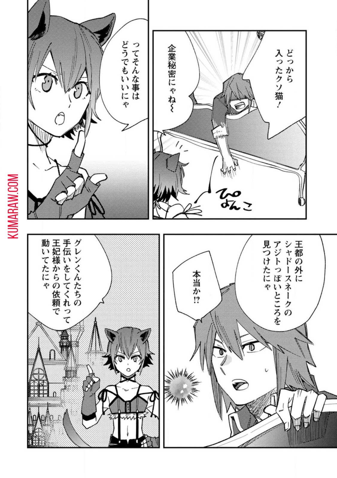 追放冒険者のやりなおし　～妖精界で鍛えなおして自分の居場所をつくる～ 第15話 - 6