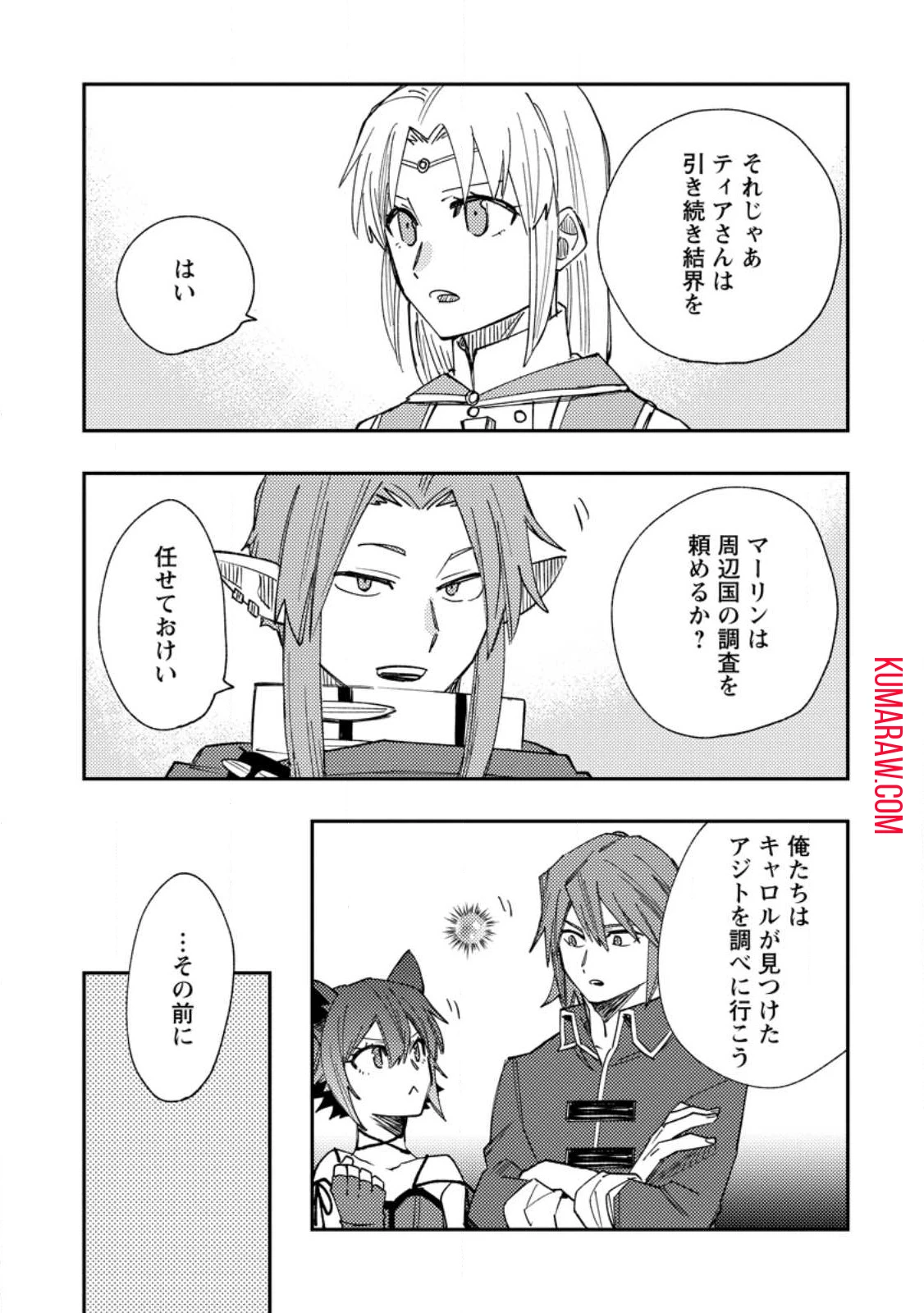 追放冒険者のやりなおし　～妖精界で鍛えなおして自分の居場所をつくる～ 第15話 - 7
