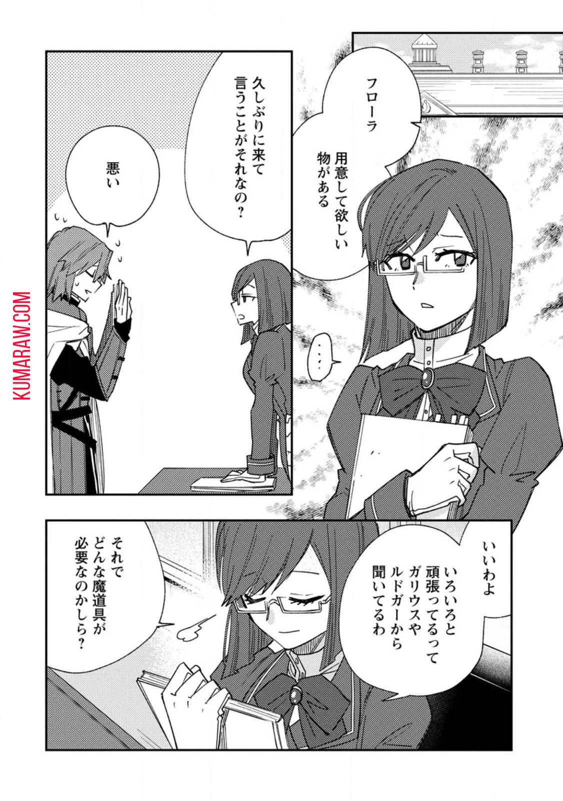 追放冒険者のやりなおし　～妖精界で鍛えなおして自分の居場所をつくる～ 第15話 - 8