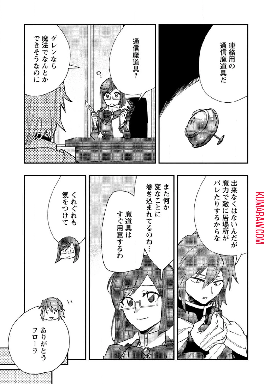 追放冒険者のやりなおし　～妖精界で鍛えなおして自分の居場所をつくる～ 第15話 - 9