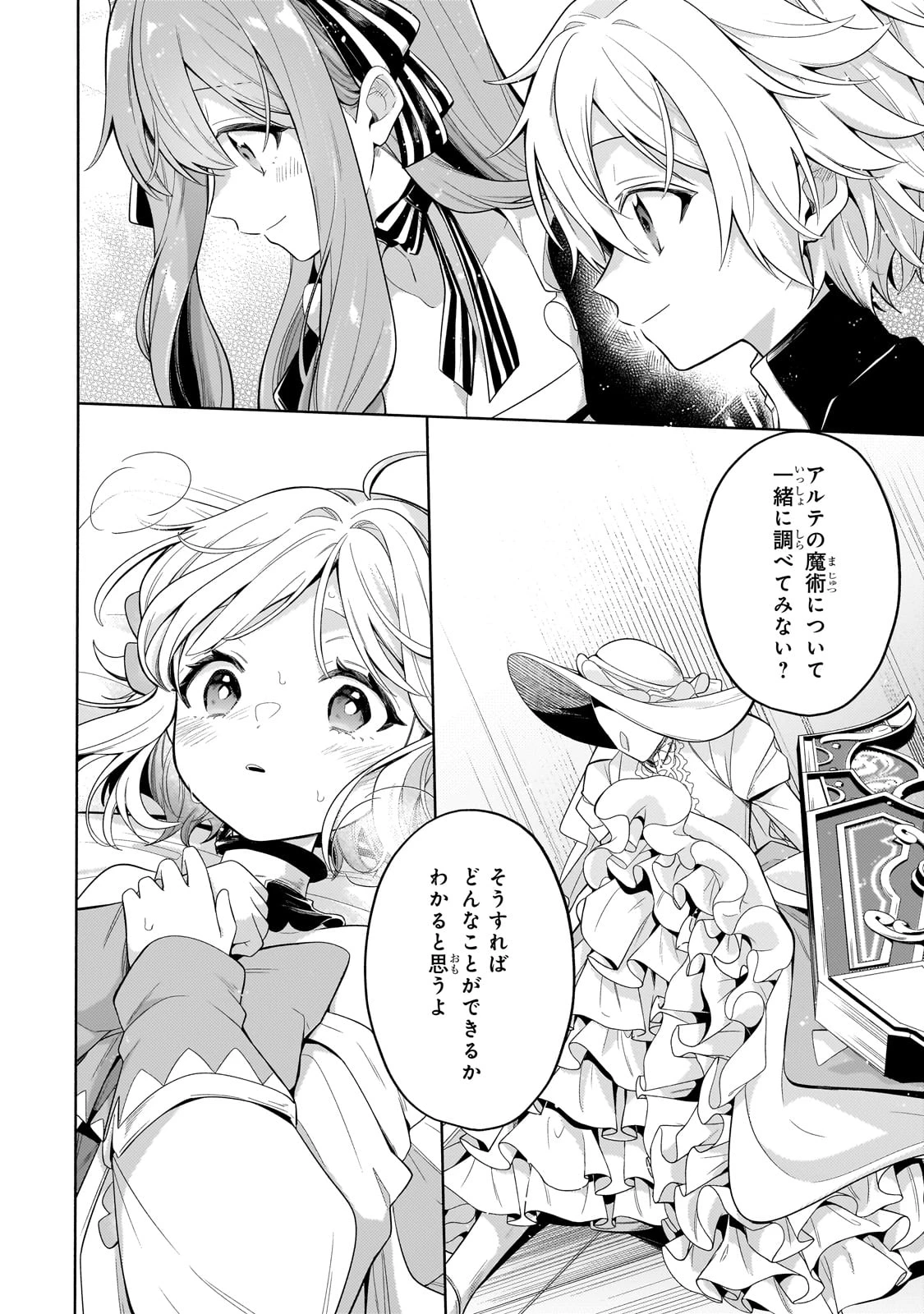 お気楽領主の楽しい領地防衛 〜生産系魔術で名もなき村を最強の城塞都市に〜 第31話 - 6