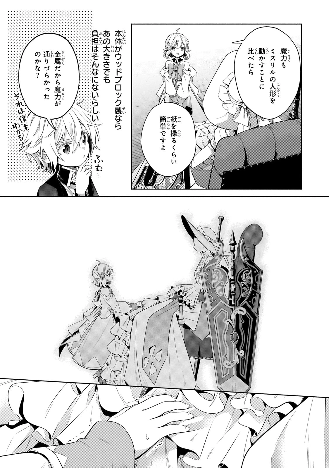 お気楽領主の楽しい領地防衛 〜生産系魔術で名もなき村を最強の城塞都市に〜 第31話 - 9