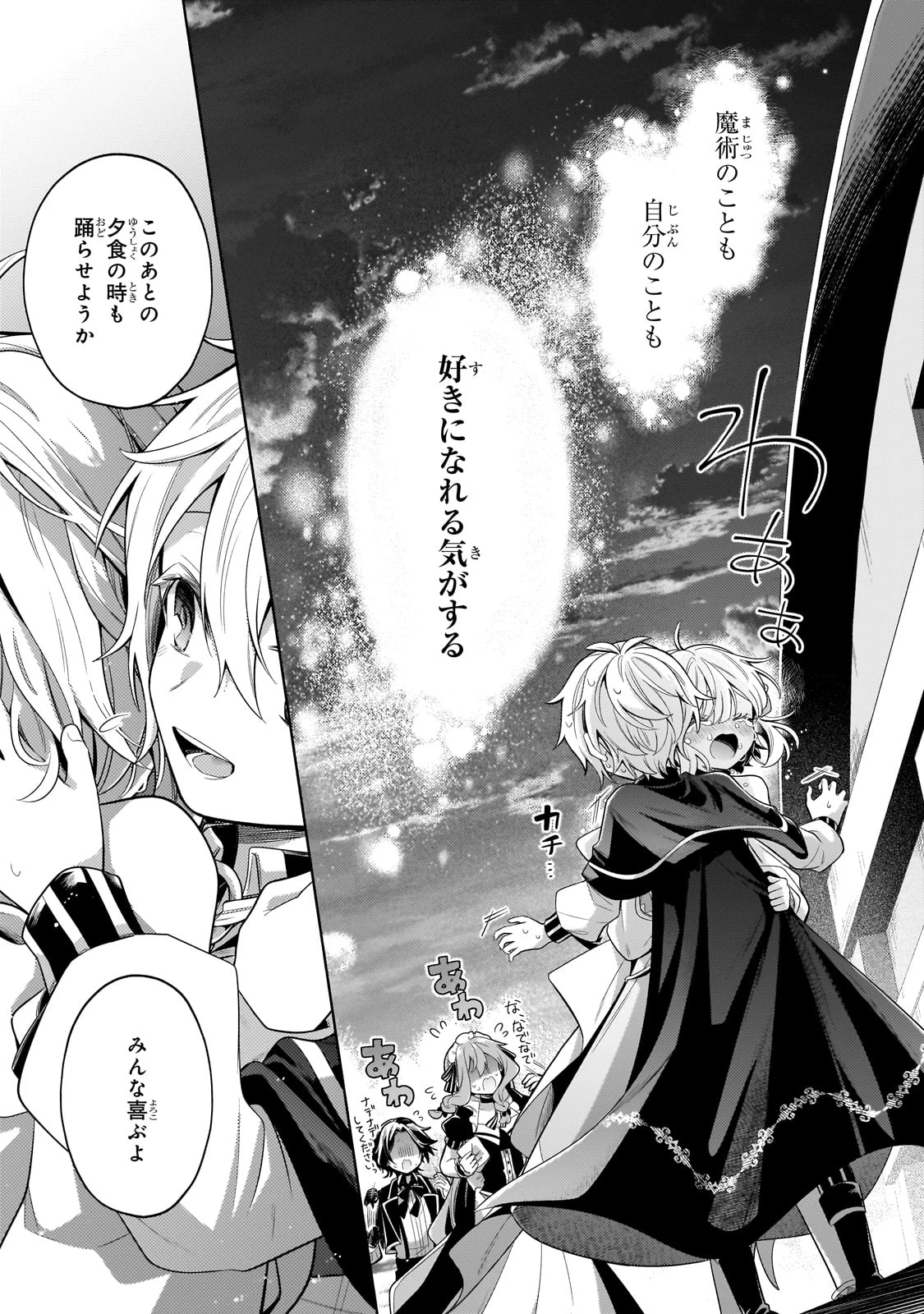 お気楽領主の楽しい領地防衛 〜生産系魔術で名もなき村を最強の城塞都市に〜 第31話 - 25