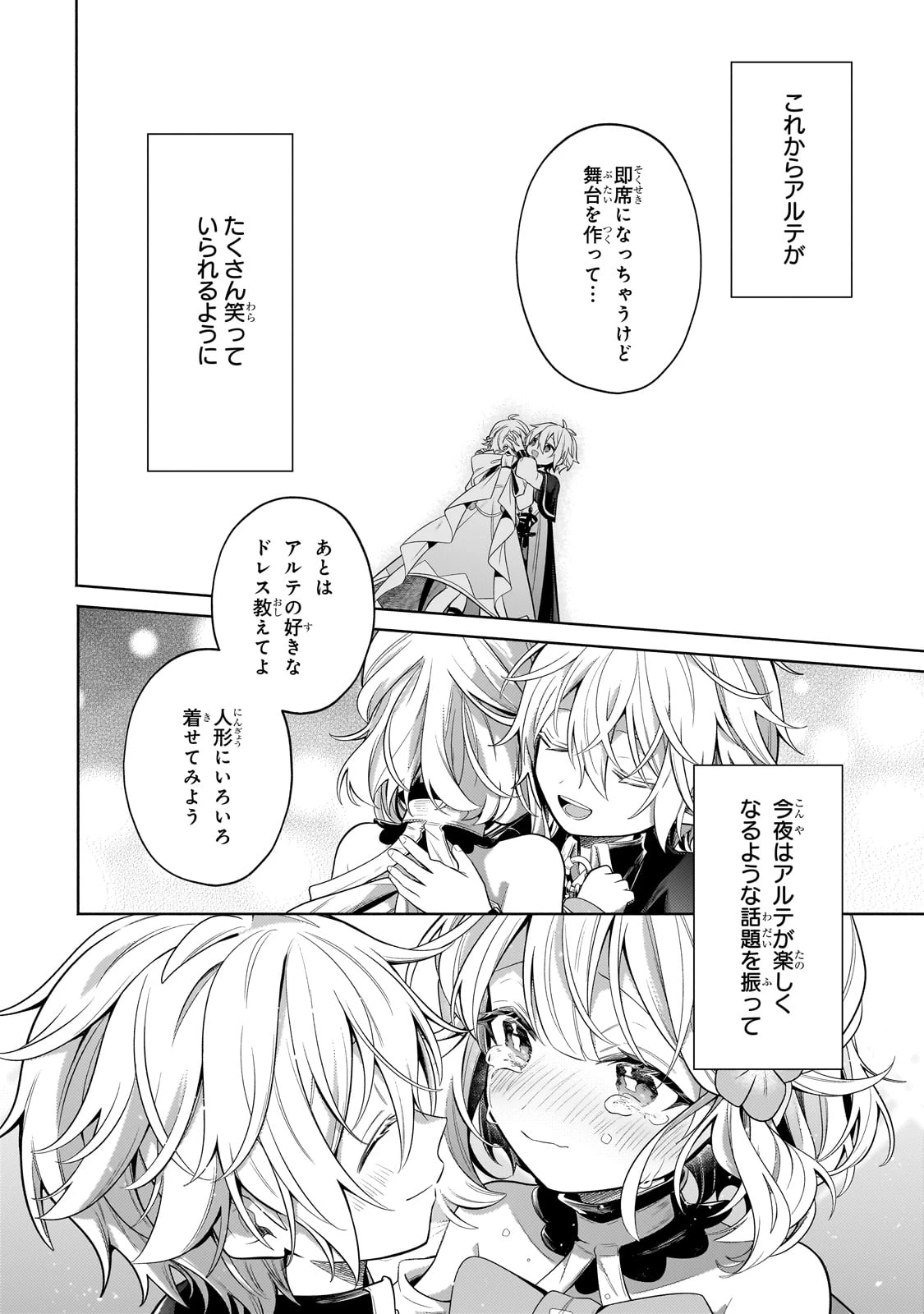 お気楽領主の楽しい領地防衛 〜生産系魔術で名もなき村を最強の城塞都市に〜 第31話 - 26