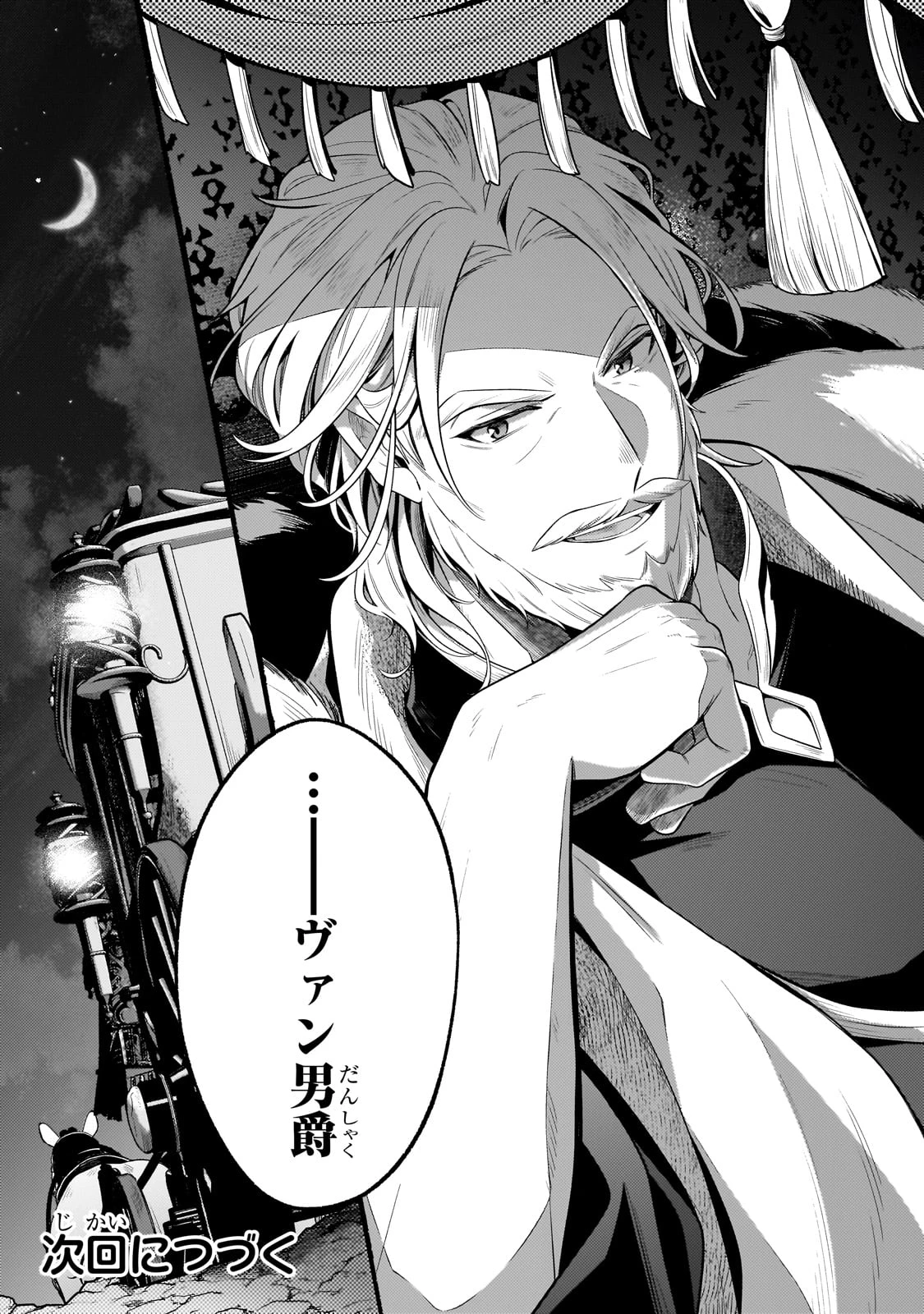 お気楽領主の楽しい領地防衛 〜生産系魔術で名もなき村を最強の城塞都市に〜 第31話 - 29