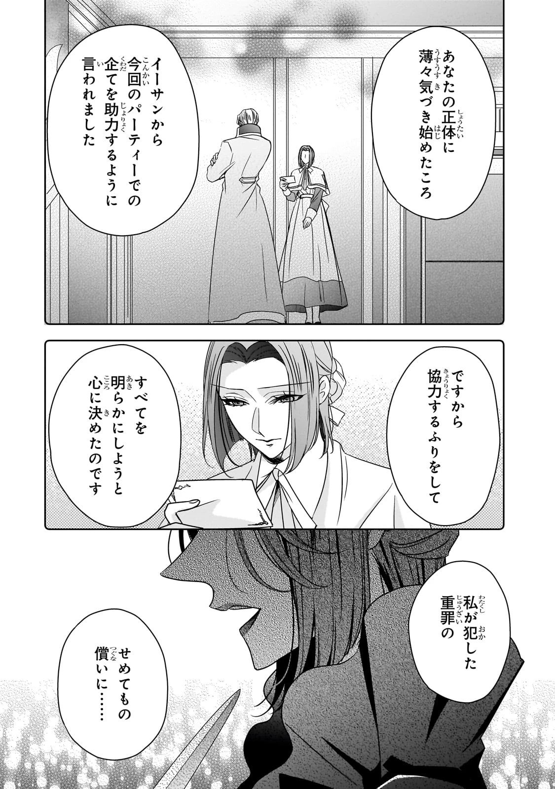 拝啓「氷の騎士とはずれ姫」だったわたしたちへ 第38話 - 2