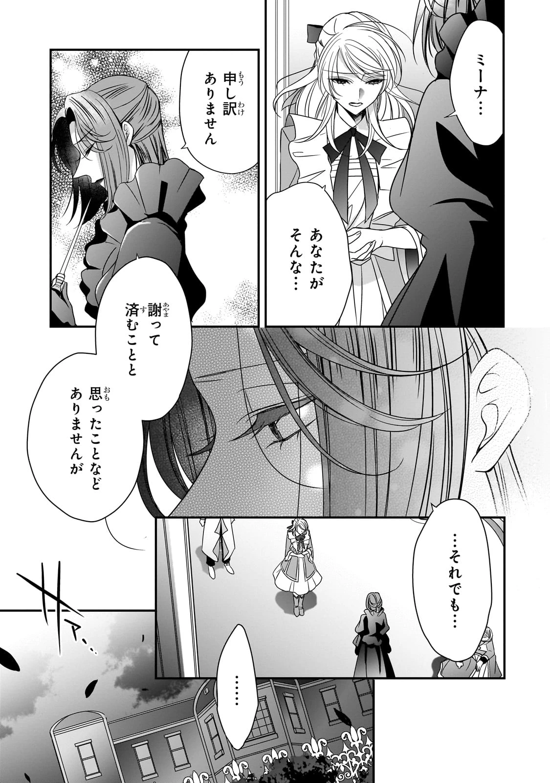 拝啓「氷の騎士とはずれ姫」だったわたしたちへ 第38話 - 3