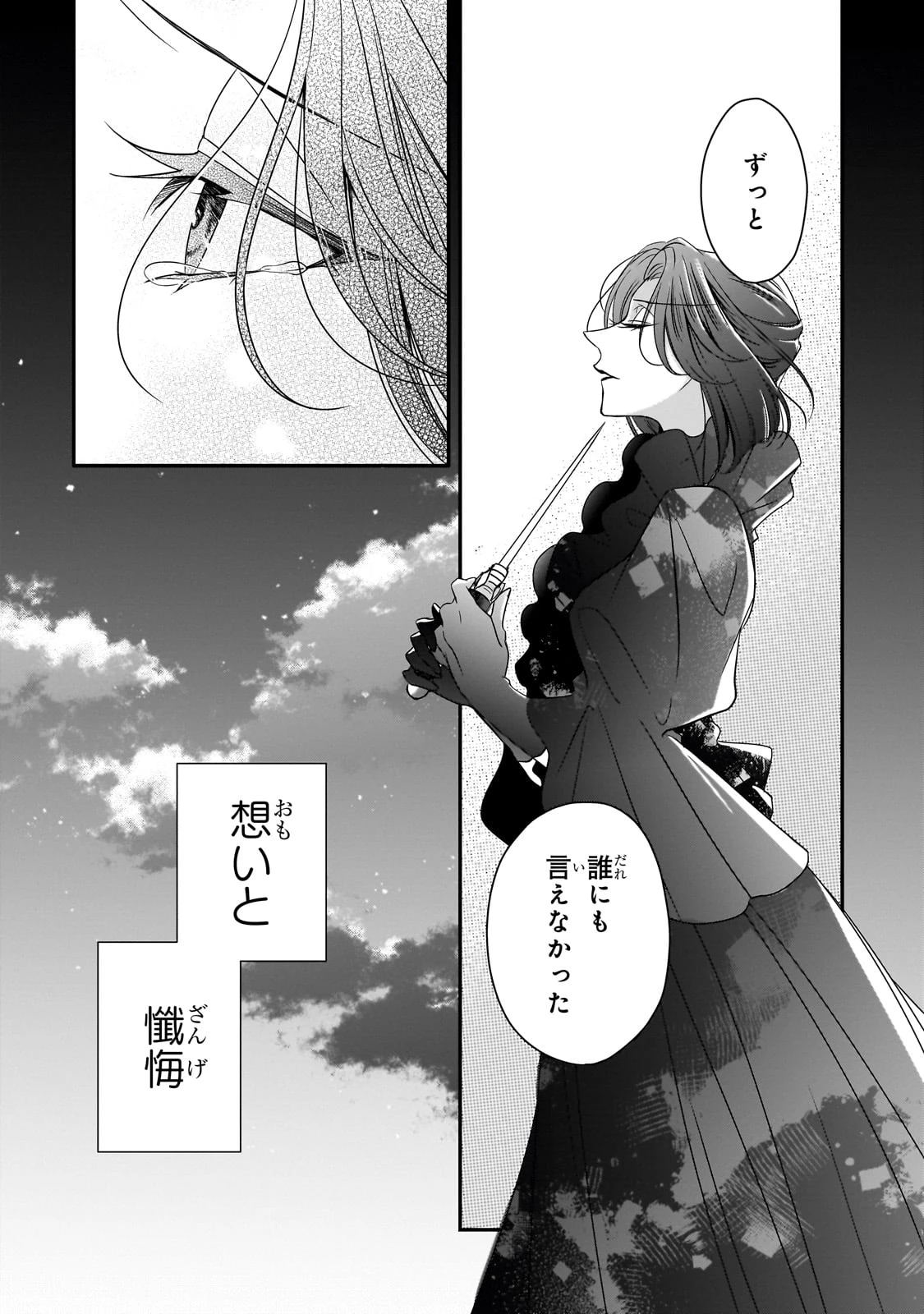 拝啓「氷の騎士とはずれ姫」だったわたしたちへ 第38話 - 4