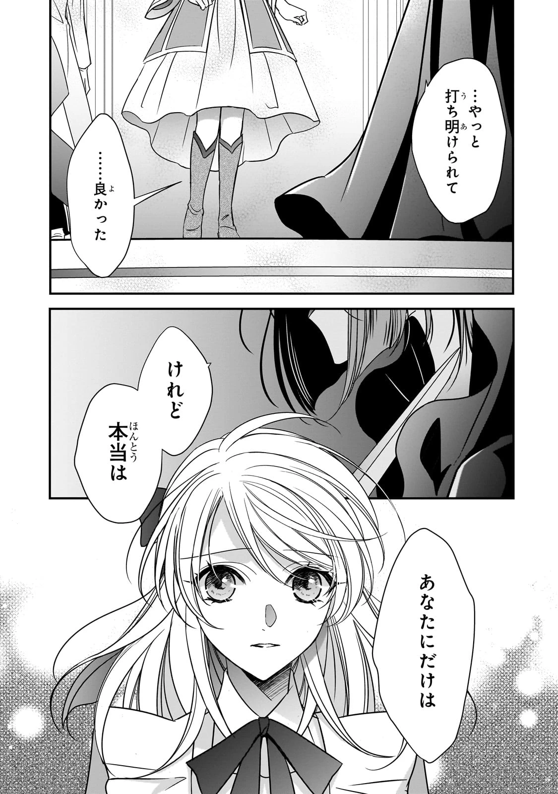 拝啓「氷の騎士とはずれ姫」だったわたしたちへ 第38話 - 5