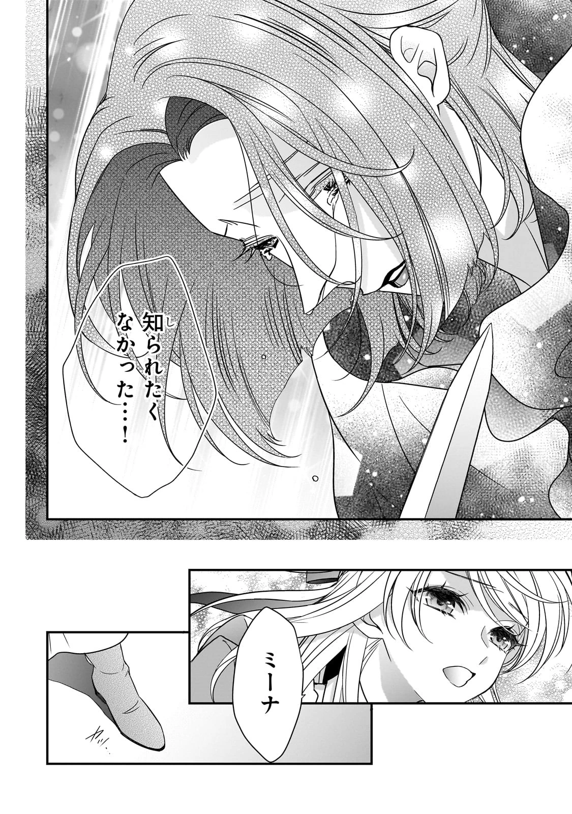 拝啓「氷の騎士とはずれ姫」だったわたしたちへ 第38話 - 6
