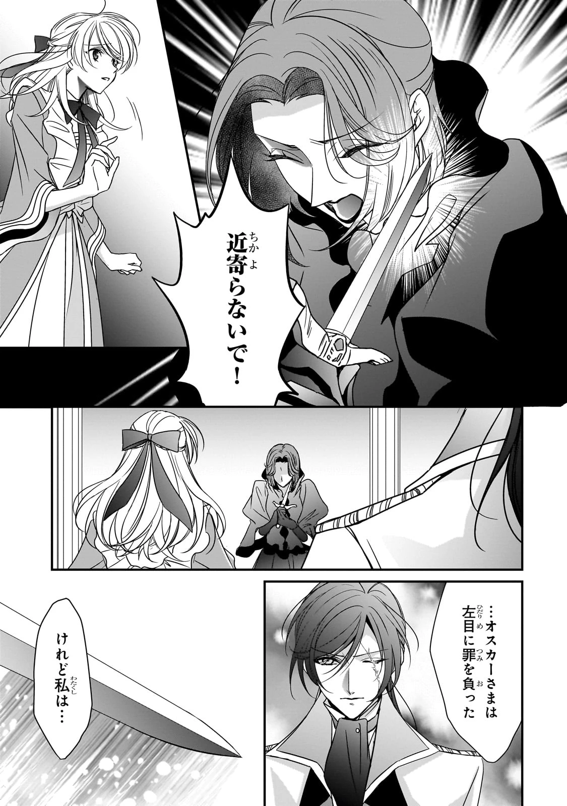拝啓「氷の騎士とはずれ姫」だったわたしたちへ 第38話 - 7