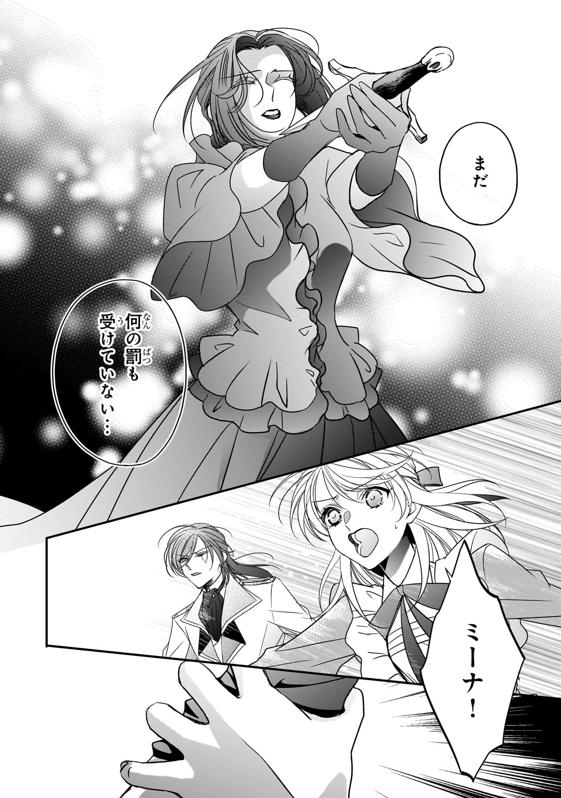 拝啓「氷の騎士とはずれ姫」だったわたしたちへ 第38話 - 8