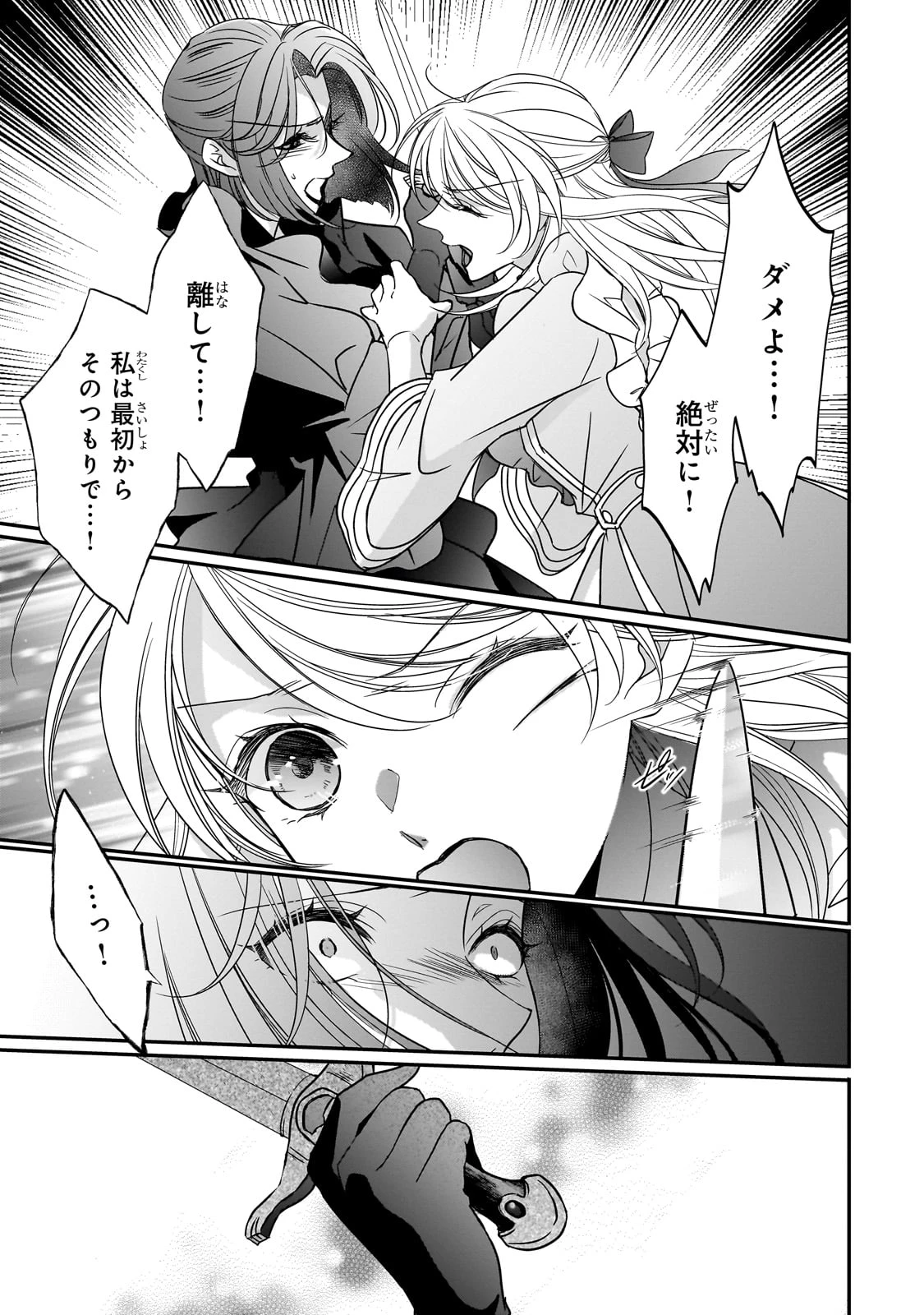 拝啓「氷の騎士とはずれ姫」だったわたしたちへ 第38話 - 9