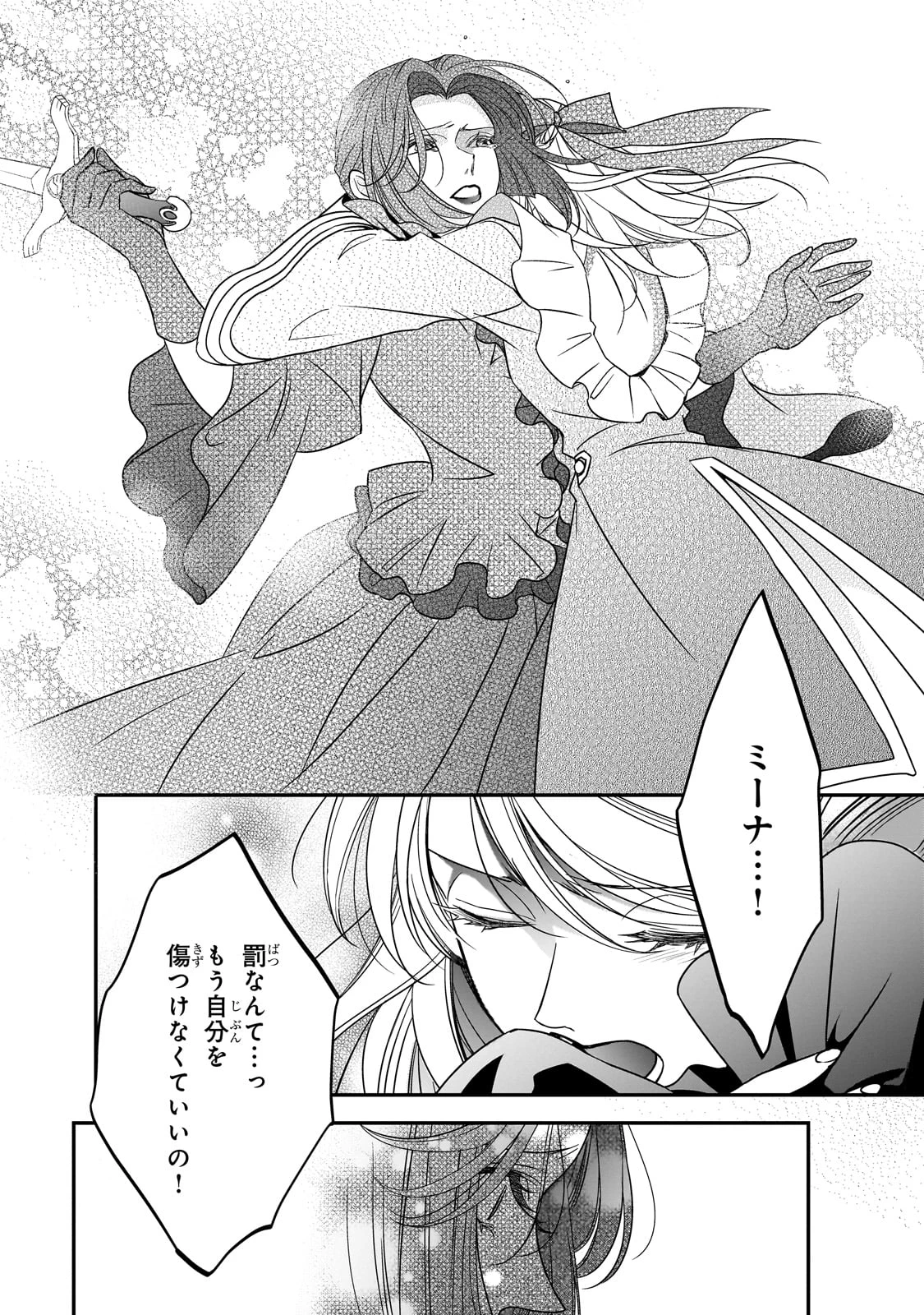 拝啓「氷の騎士とはずれ姫」だったわたしたちへ 第38話 - 10