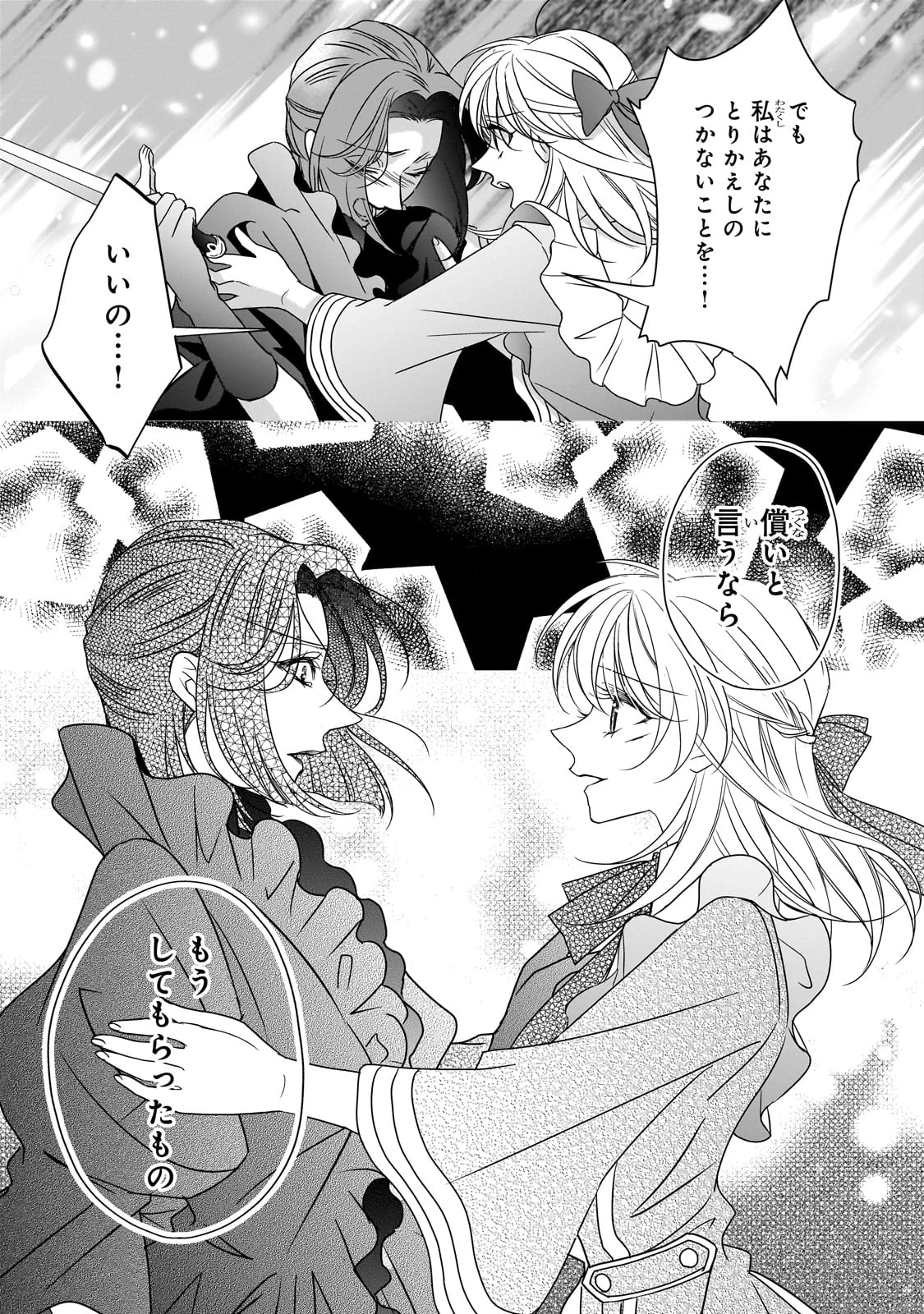 拝啓「氷の騎士とはずれ姫」だったわたしたちへ 第38話 - 11