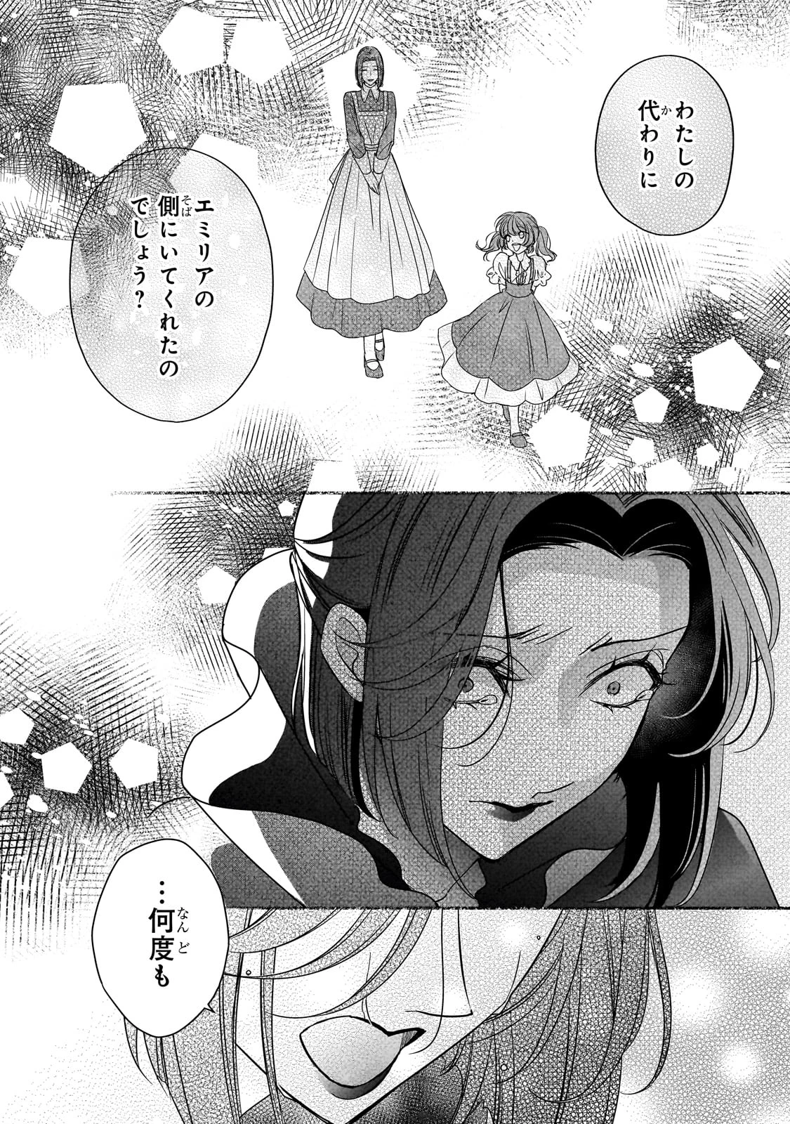 拝啓「氷の騎士とはずれ姫」だったわたしたちへ 第38話 - 12