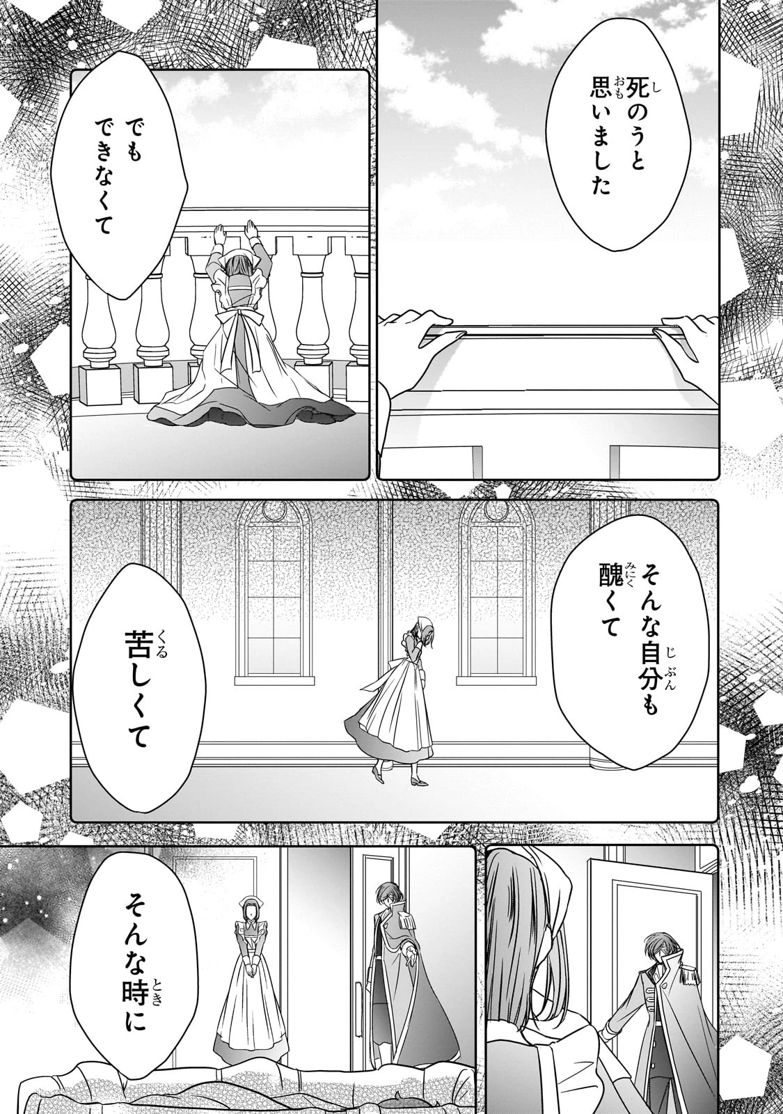 拝啓「氷の騎士とはずれ姫」だったわたしたちへ 第38話 - 13