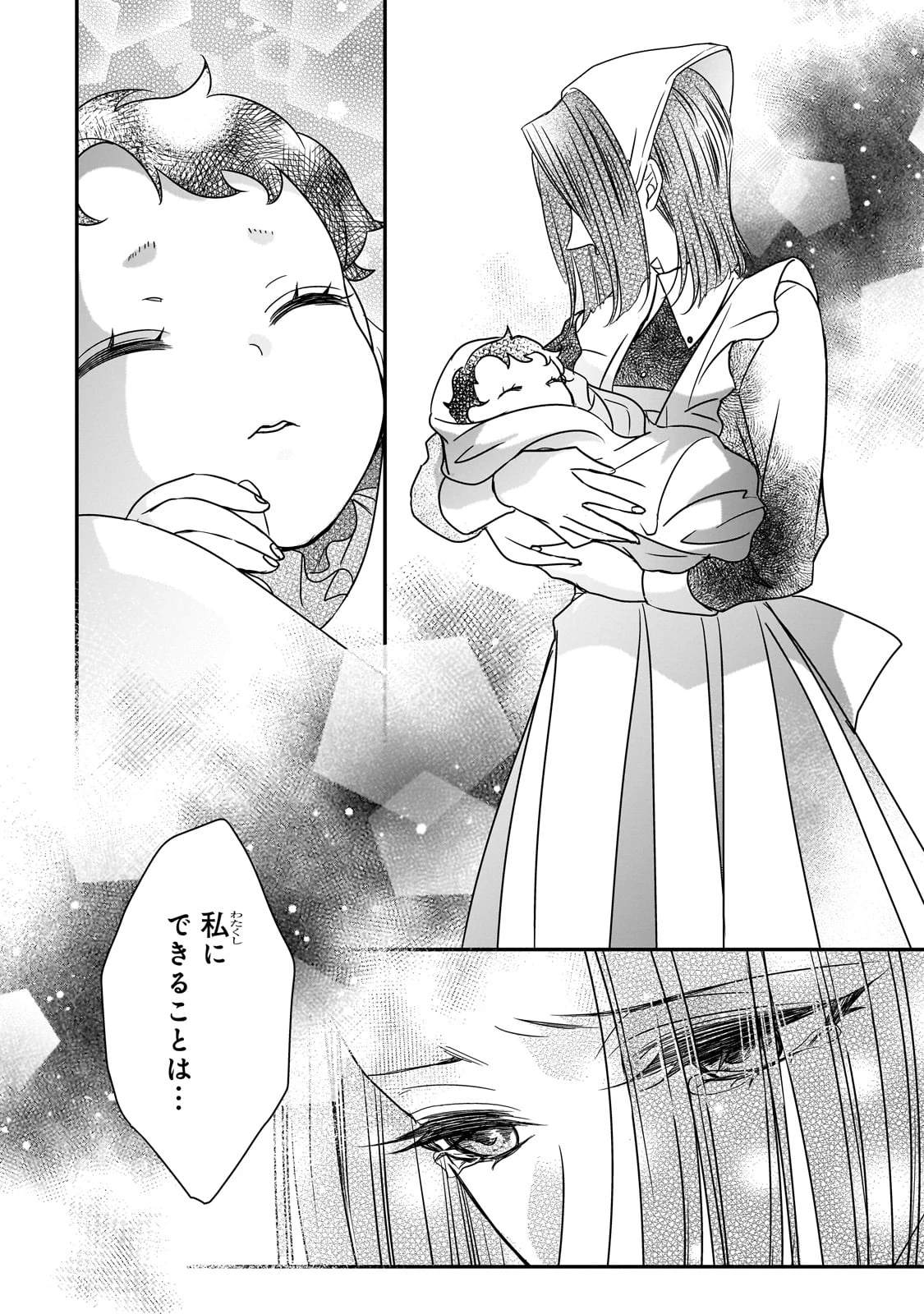 拝啓「氷の騎士とはずれ姫」だったわたしたちへ 第38話 - 14