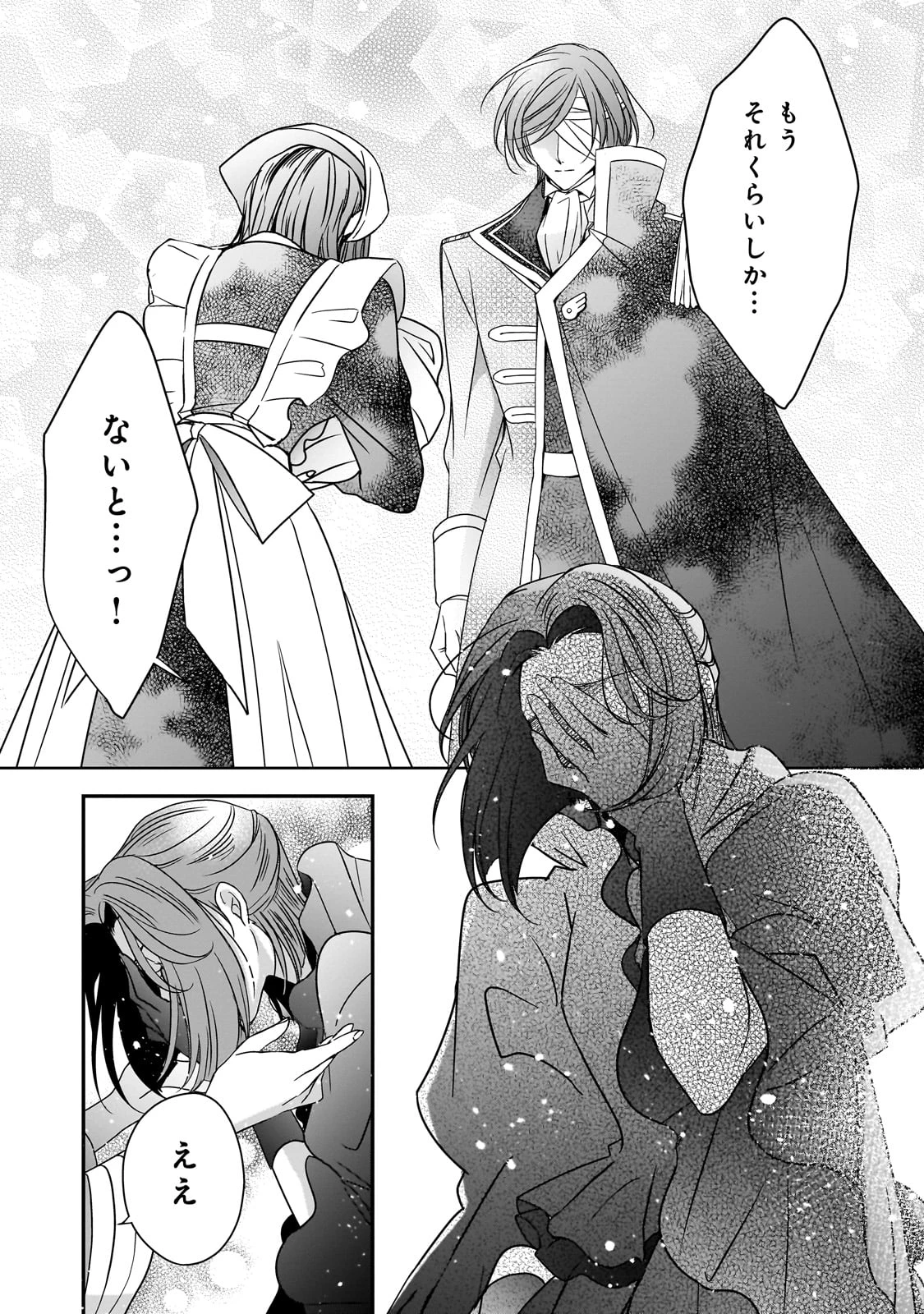 拝啓「氷の騎士とはずれ姫」だったわたしたちへ 第38話 - 15