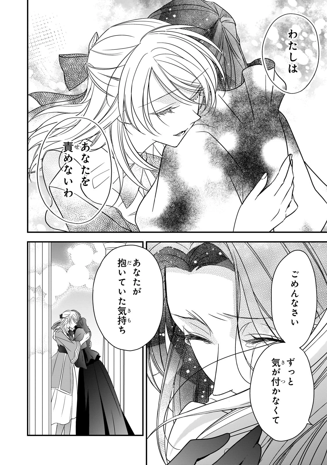 拝啓「氷の騎士とはずれ姫」だったわたしたちへ 第38話 - 16