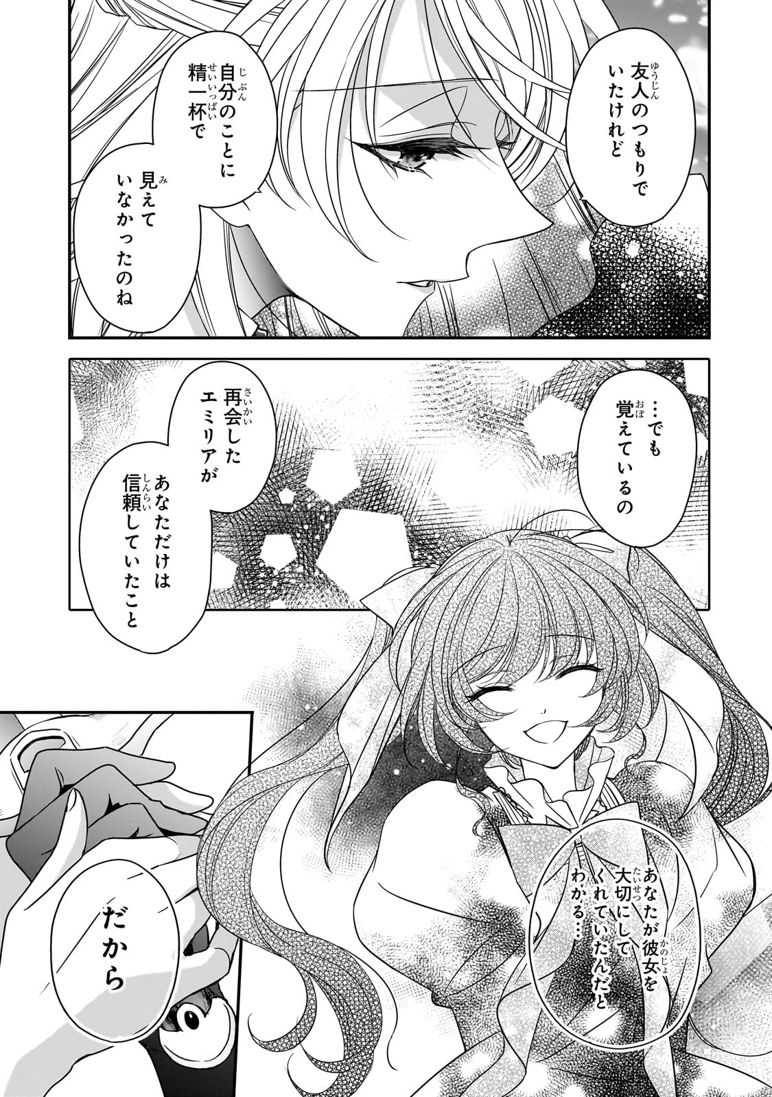 拝啓「氷の騎士とはずれ姫」だったわたしたちへ 第38話 - 17