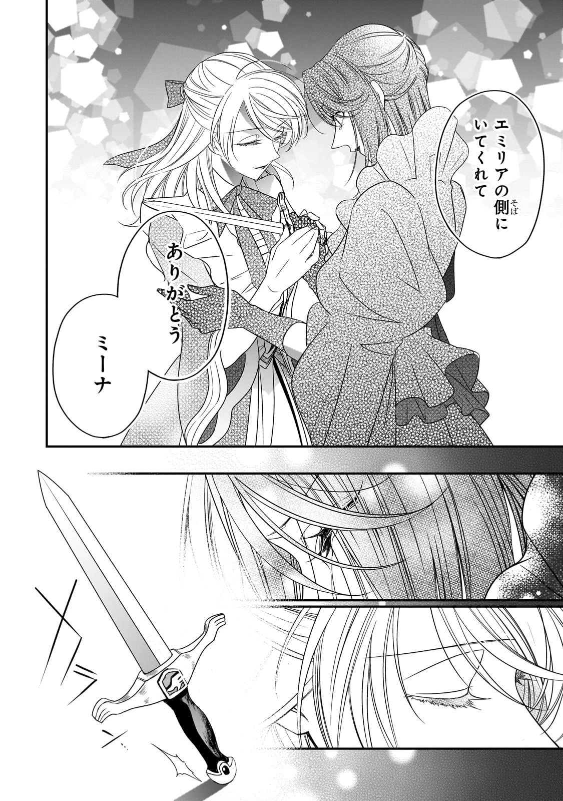 拝啓「氷の騎士とはずれ姫」だったわたしたちへ 第38話 - 18
