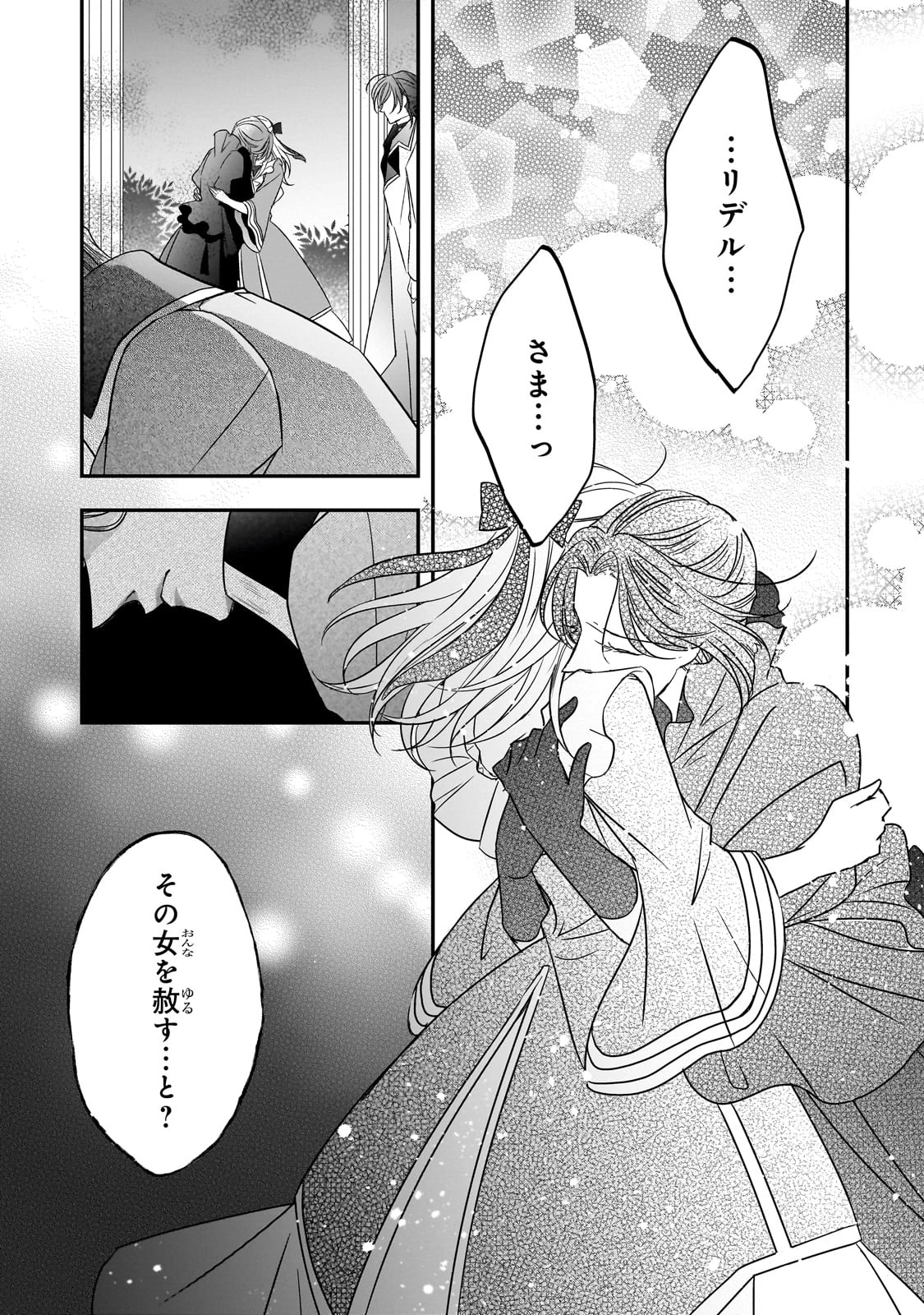 拝啓「氷の騎士とはずれ姫」だったわたしたちへ 第38話 - 19
