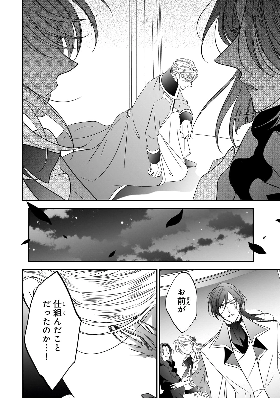 拝啓「氷の騎士とはずれ姫」だったわたしたちへ 第38話 - 20