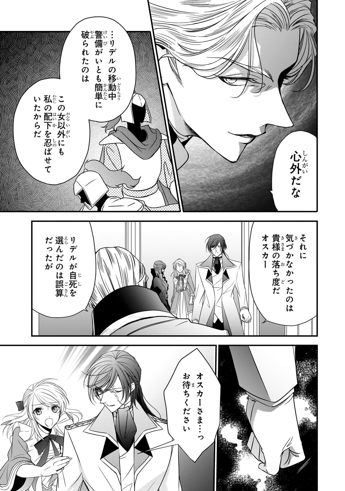 拝啓「氷の騎士とはずれ姫」だったわたしたちへ 第38話 - 21