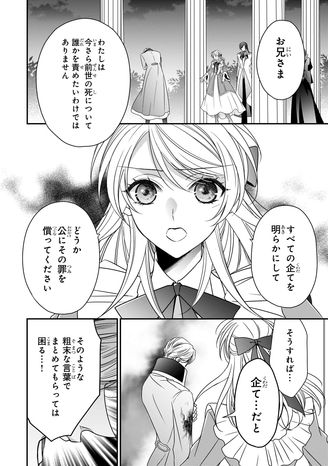 拝啓「氷の騎士とはずれ姫」だったわたしたちへ 第38話 - 22