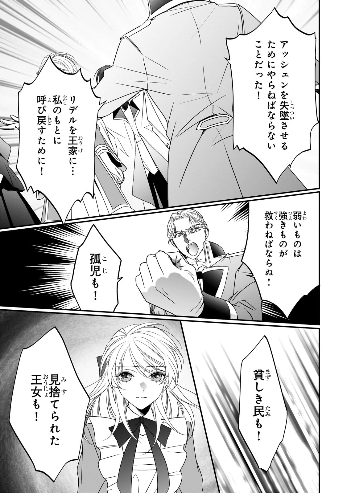 拝啓「氷の騎士とはずれ姫」だったわたしたちへ 第38話 - 23