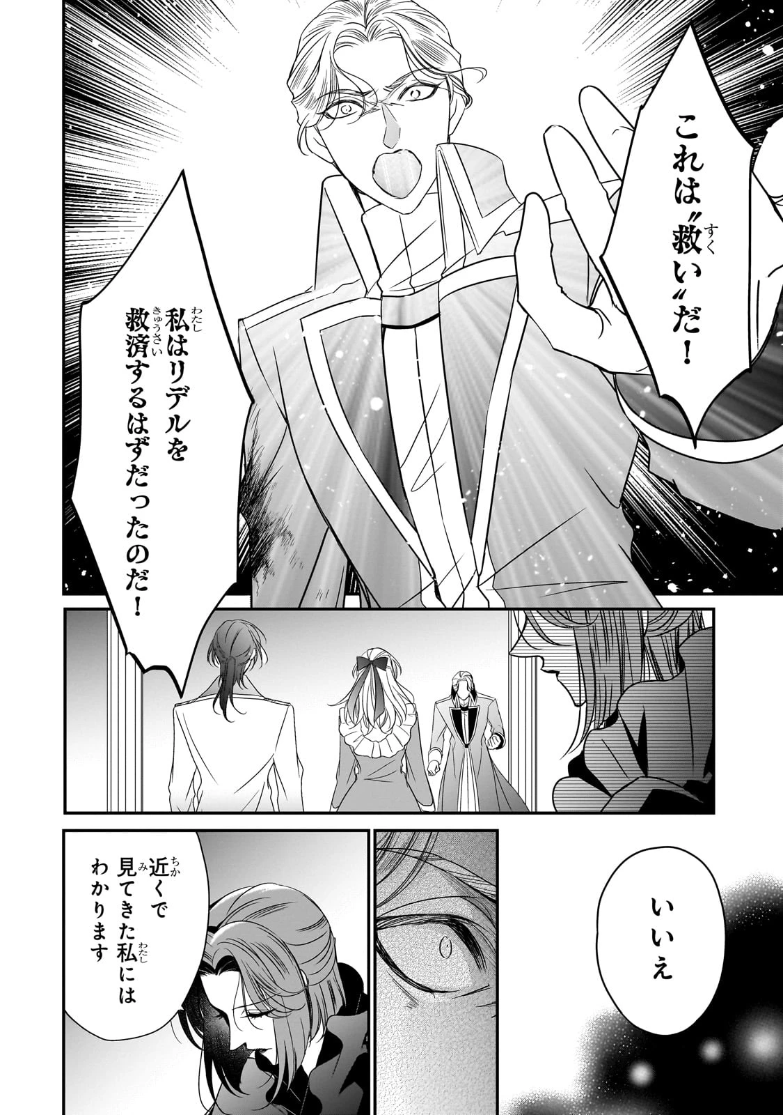 拝啓「氷の騎士とはずれ姫」だったわたしたちへ 第38話 - 24