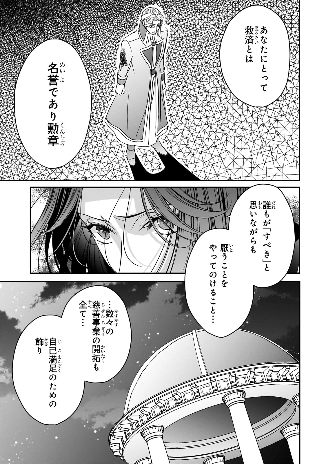 拝啓「氷の騎士とはずれ姫」だったわたしたちへ 第38話 - 25