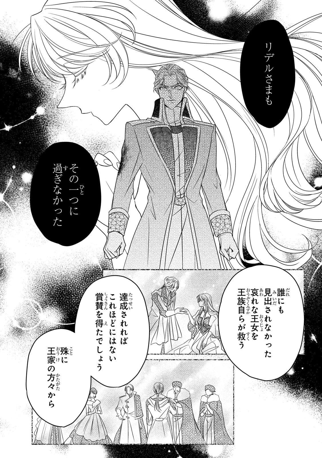 拝啓「氷の騎士とはずれ姫」だったわたしたちへ 第38話 - 26