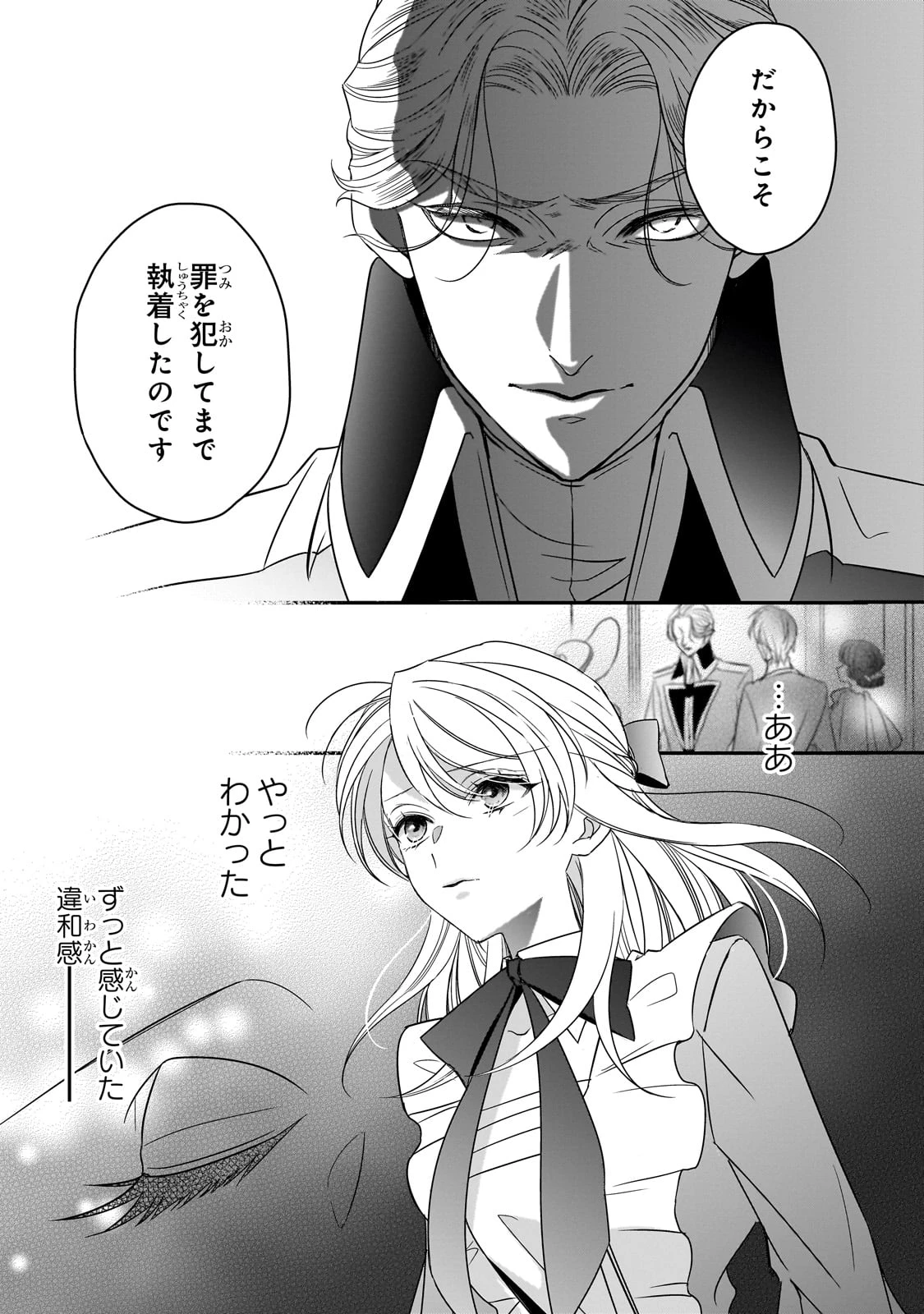 拝啓「氷の騎士とはずれ姫」だったわたしたちへ 第38話 - 27
