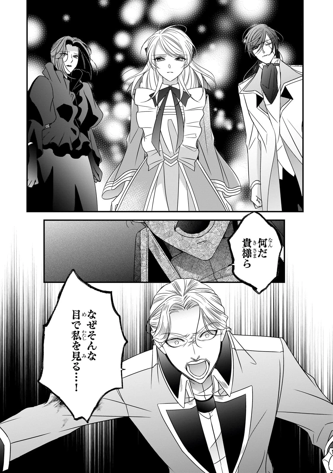 拝啓「氷の騎士とはずれ姫」だったわたしたちへ 第38話 - 28