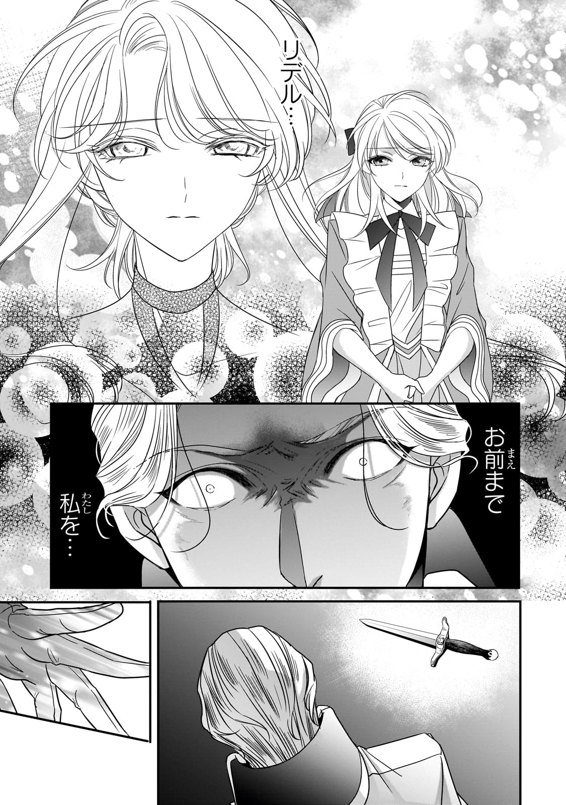 拝啓「氷の騎士とはずれ姫」だったわたしたちへ 第38話 - 29