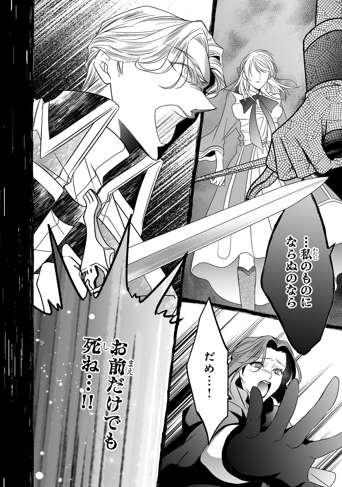 拝啓「氷の騎士とはずれ姫」だったわたしたちへ 第38話 - 30
