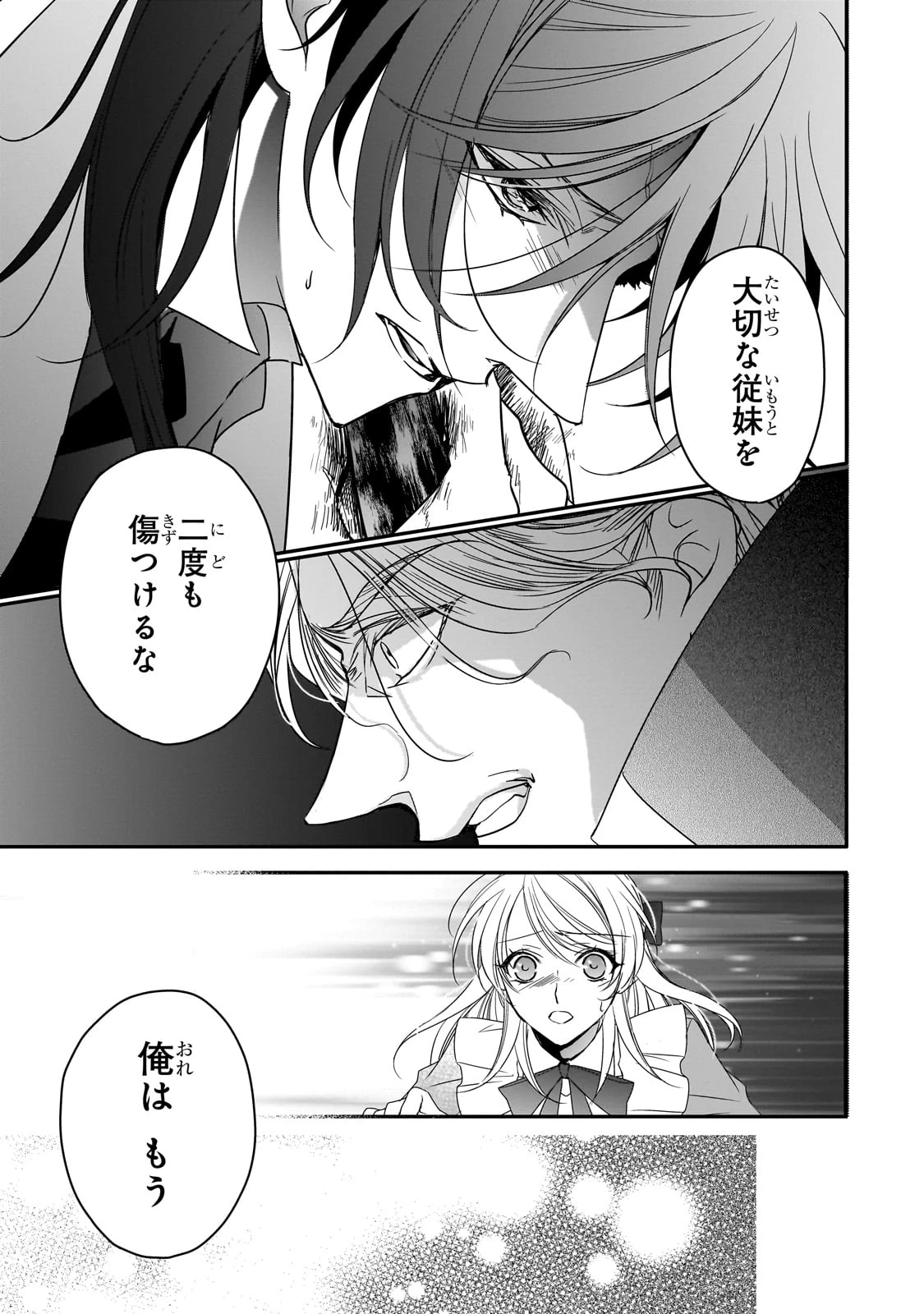拝啓「氷の騎士とはずれ姫」だったわたしたちへ 第38話 - 33