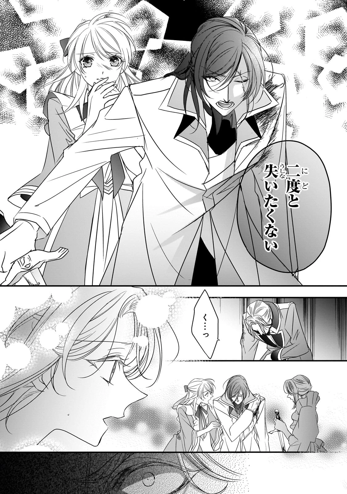 拝啓「氷の騎士とはずれ姫」だったわたしたちへ 第38話 - 34