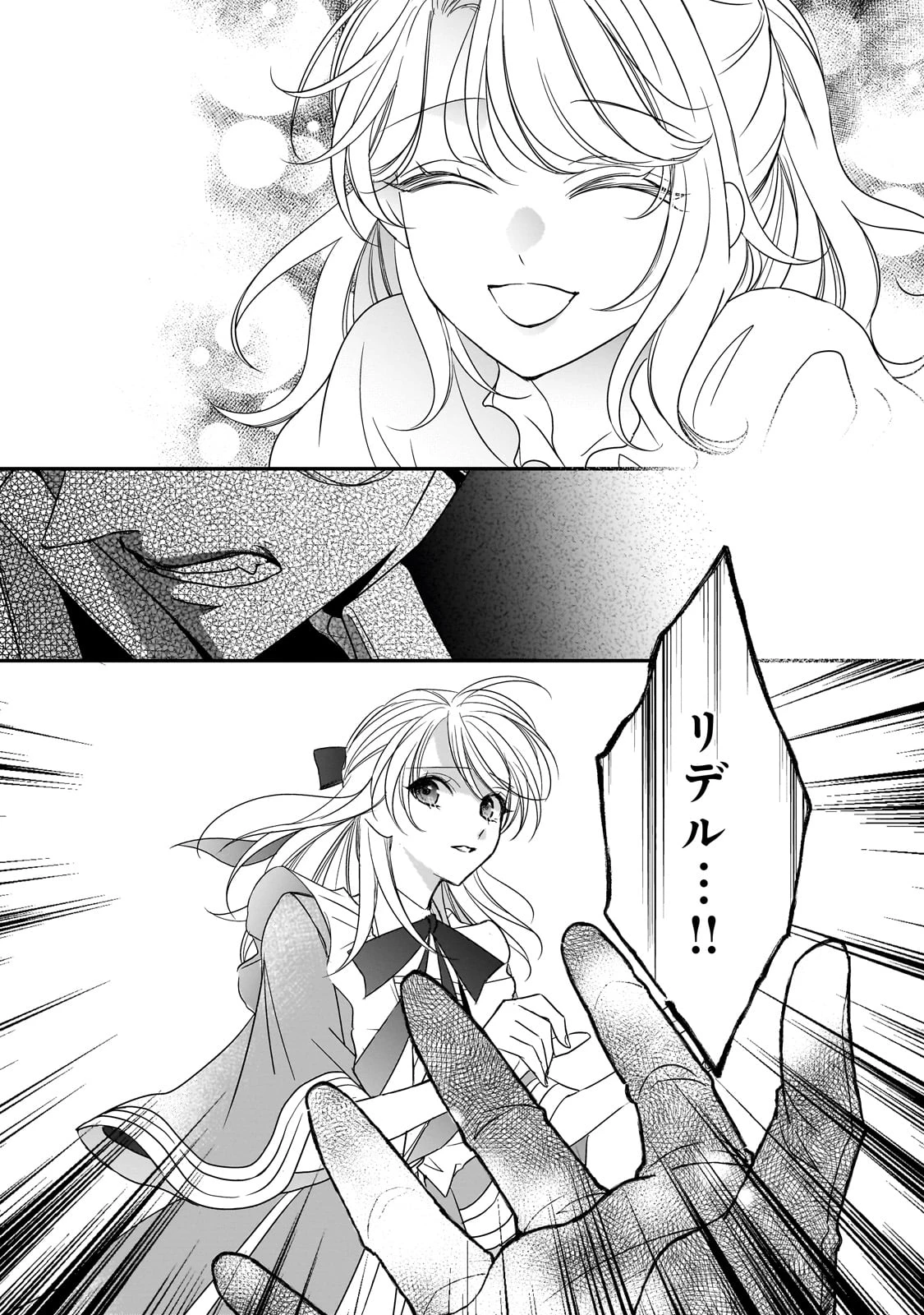 拝啓「氷の騎士とはずれ姫」だったわたしたちへ 第38話 - 35