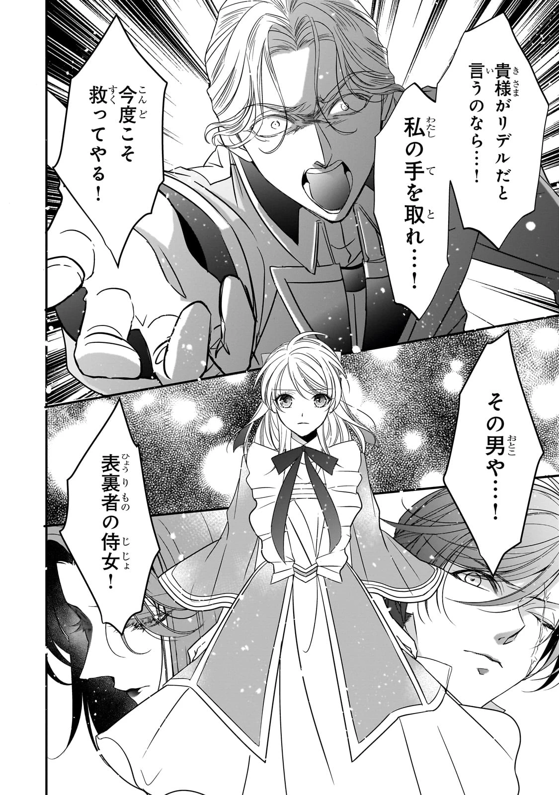 拝啓「氷の騎士とはずれ姫」だったわたしたちへ 第38話 - 36