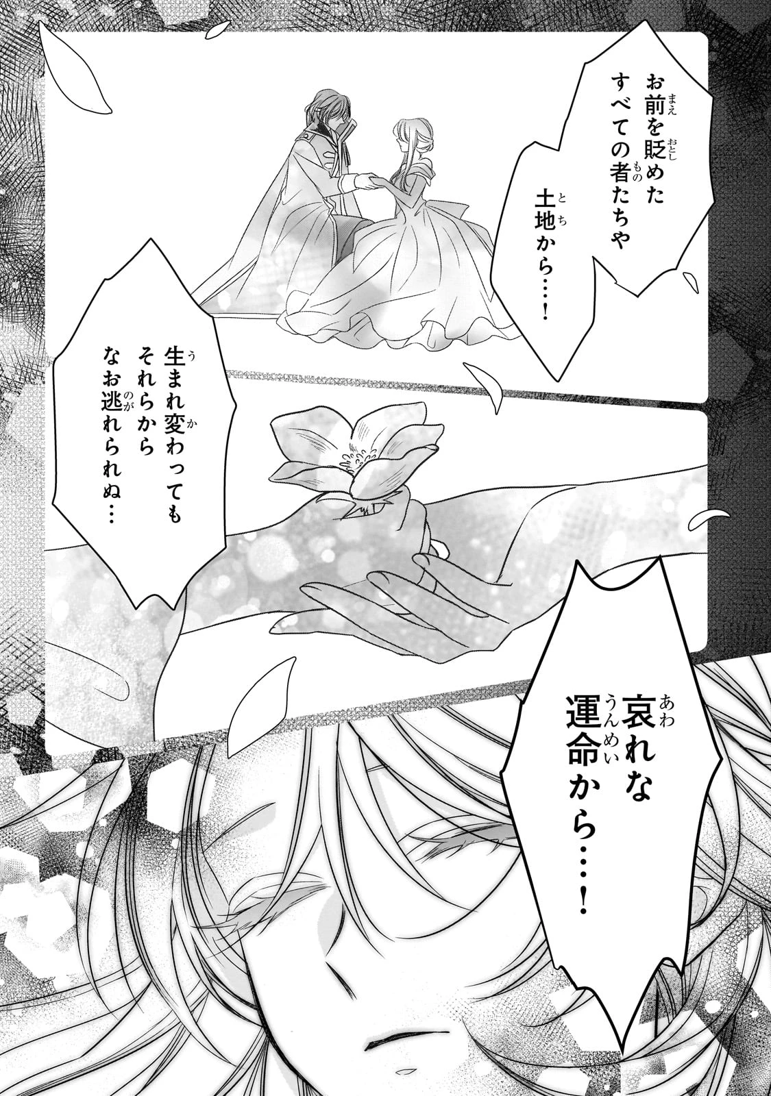拝啓「氷の騎士とはずれ姫」だったわたしたちへ 第38話 - 37