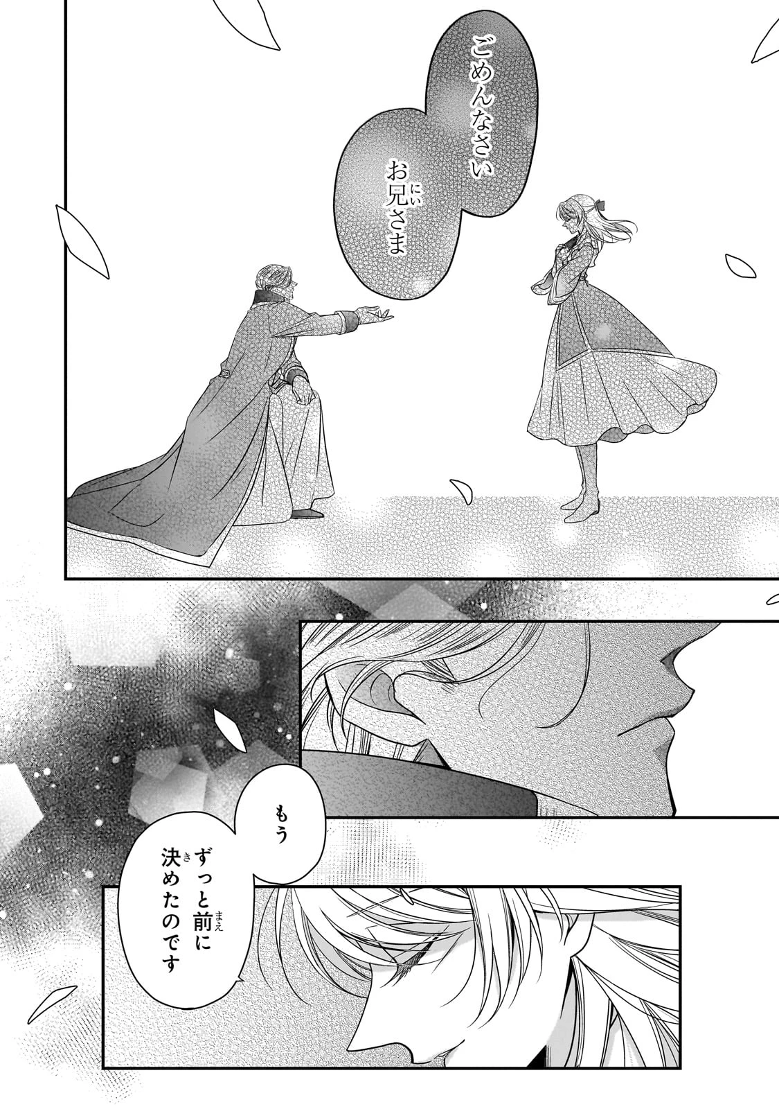 拝啓「氷の騎士とはずれ姫」だったわたしたちへ 第38話 - 38