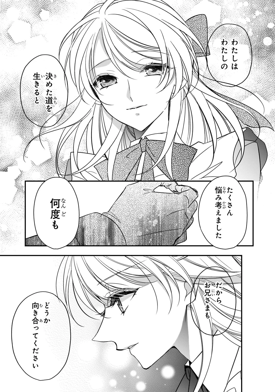 拝啓「氷の騎士とはずれ姫」だったわたしたちへ 第38話 - 39
